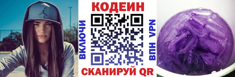 Кодеиновый сироп Lean напиток Lean (лин)  Купить закладки  Усмань 